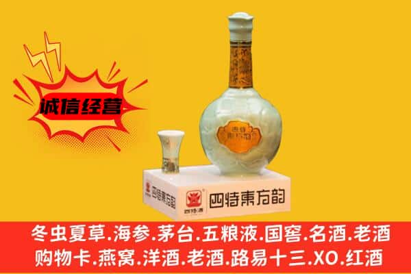 博野县上门回收四特酒